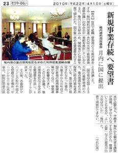 北海道新聞 記事 2010年4月10日